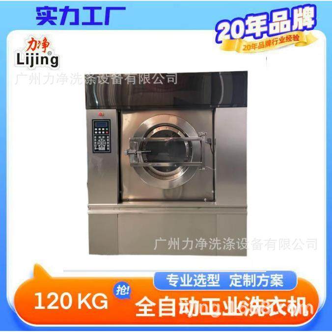 广州力净大型宾馆专用洗衣机 酒店洗涤工厂布草洗涤设备XGQ-120-1