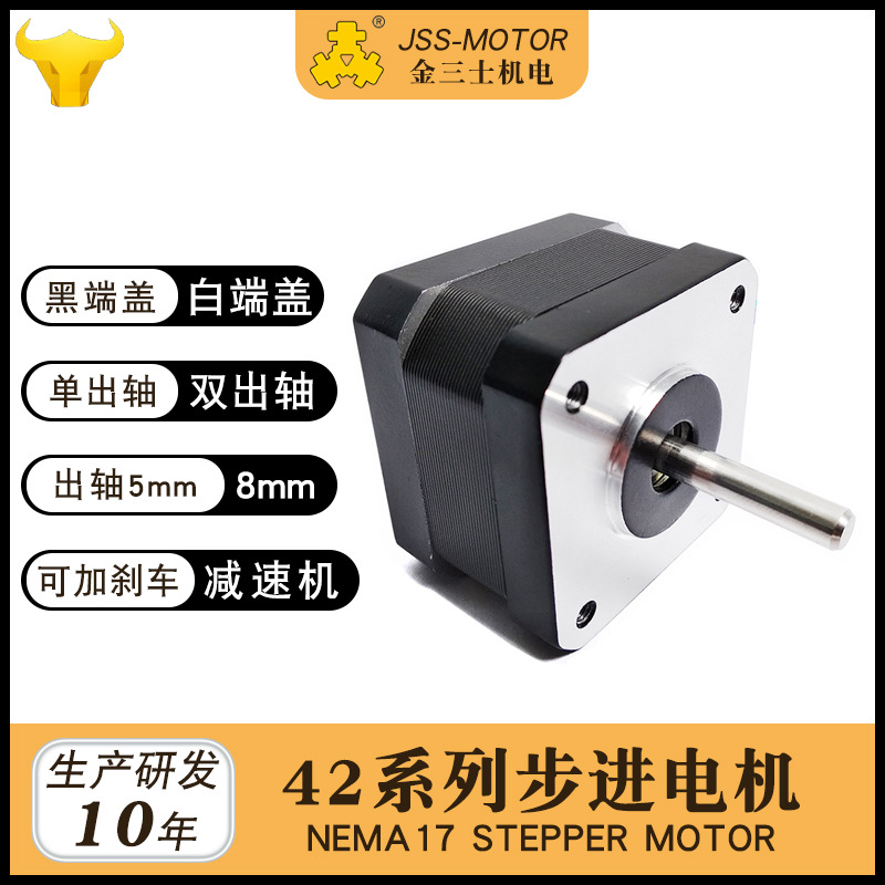 42HS两相混合式步进电机3D打印低噪音直流马达NEMA17
