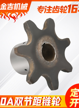 厂家供应 20双节距链轮45号钢工业单排齿轮主动双排链轮齿轮批发