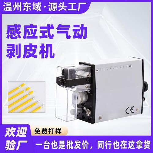 小型剥线机半自动感应纯气动剥皮机 电线电缆高精度剥线机剥皮机