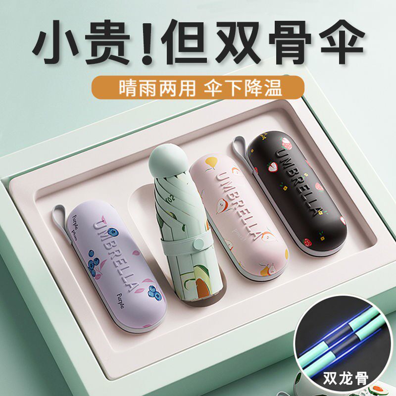 胶囊阳伞女防晒防紫外线遮小阳雨伞太两用迷你五折见描述叠超轻晴