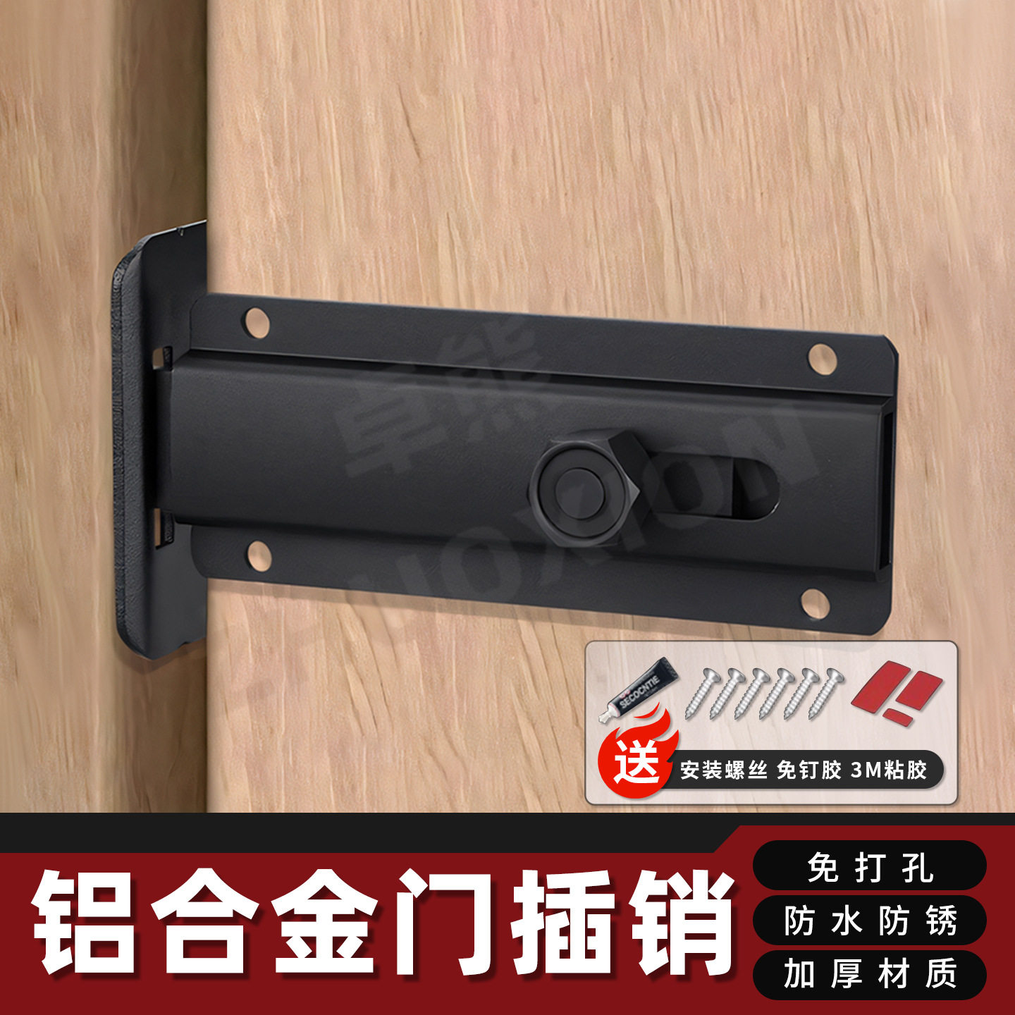 铝合金门插销入户门防盗酒店内反锁扣房间阳台玻璃门免打孔二道锁