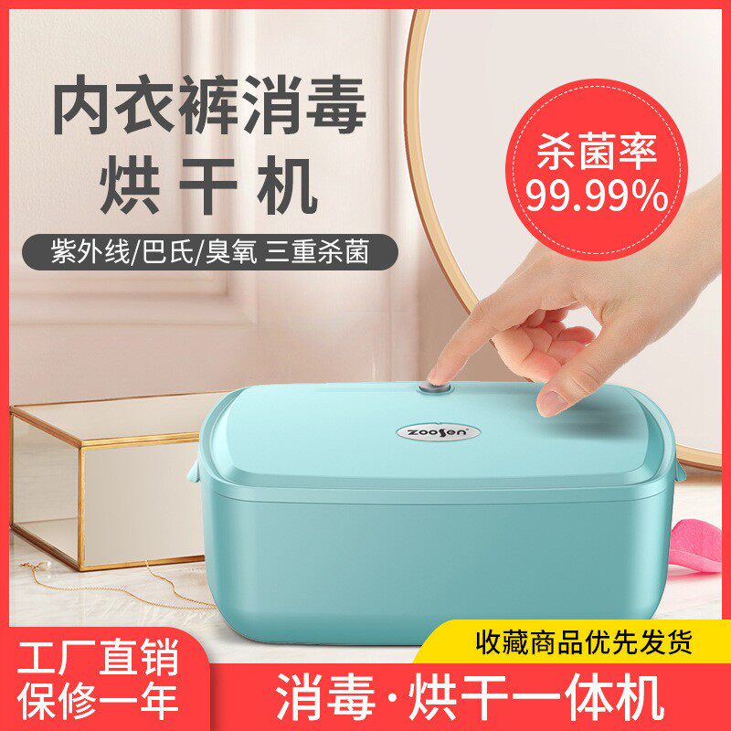 直供内衣内裤口罩紫外线消毒盒烘干机家用小型衣物干衣机