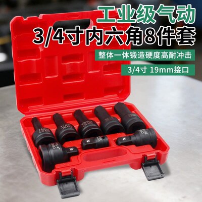 套装3/4寸重型风炮内六角方套筒19mm连体批头H型旋具套筒气动扳手