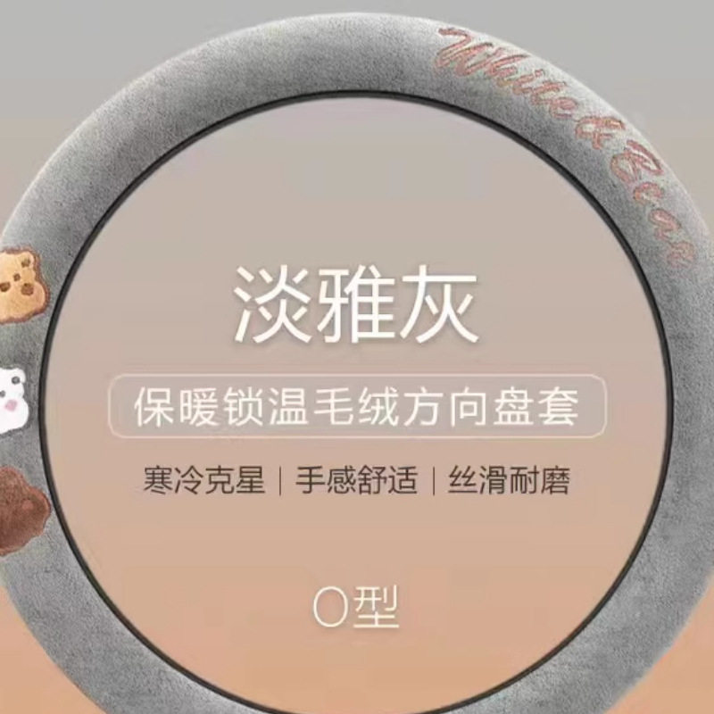 新款汽车方向盘套可爱车把套短绒防滑吸汗四季通用男女D型车把套