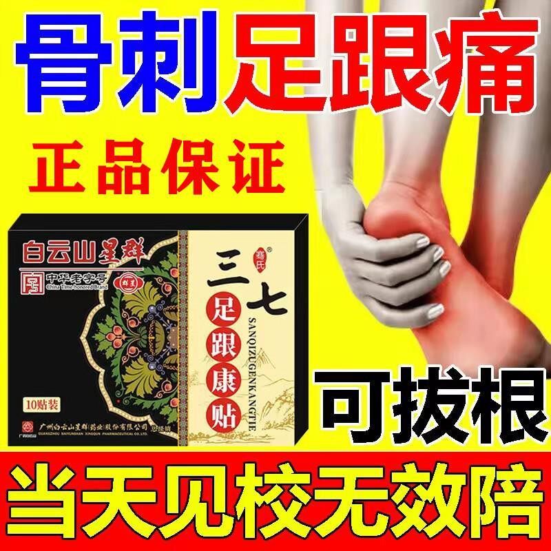 贴膏走路站立脚后跟疼痛药足跟克星脚底筋膜焱足贴