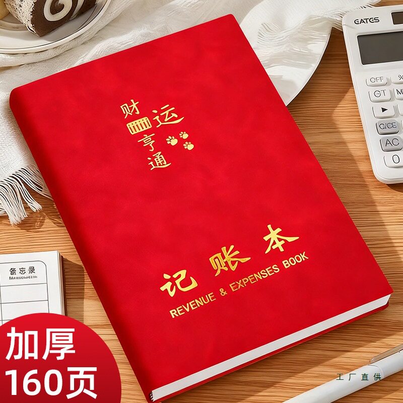 每日记账本新款流水收入支出销售手账本明细家庭日常理财门店账本