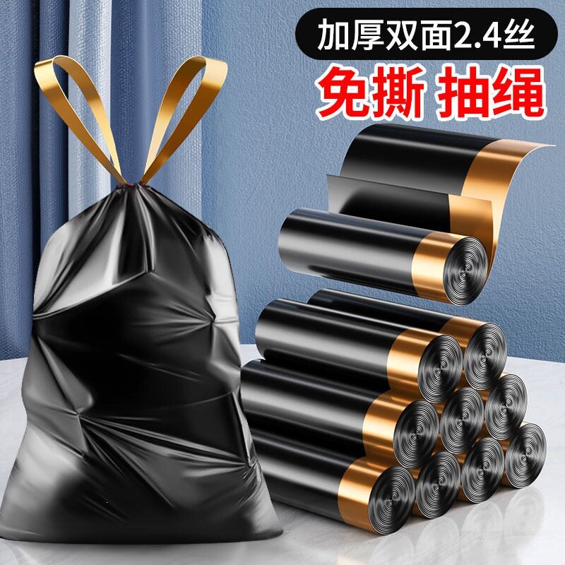 抽绳垃圾袋家用手提式加厚免撕厨房卫生间黑色的塑料拉圾袋子大号