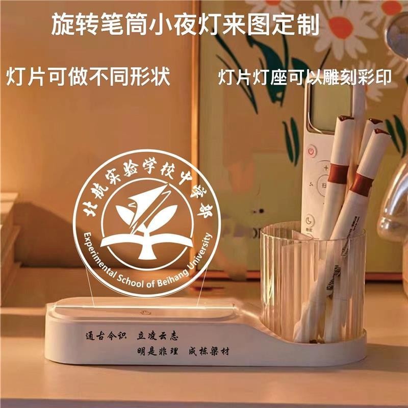 来图定制旋转笔筒小夜灯亚克力写字板夜灯毕业礼品摆件学校logo