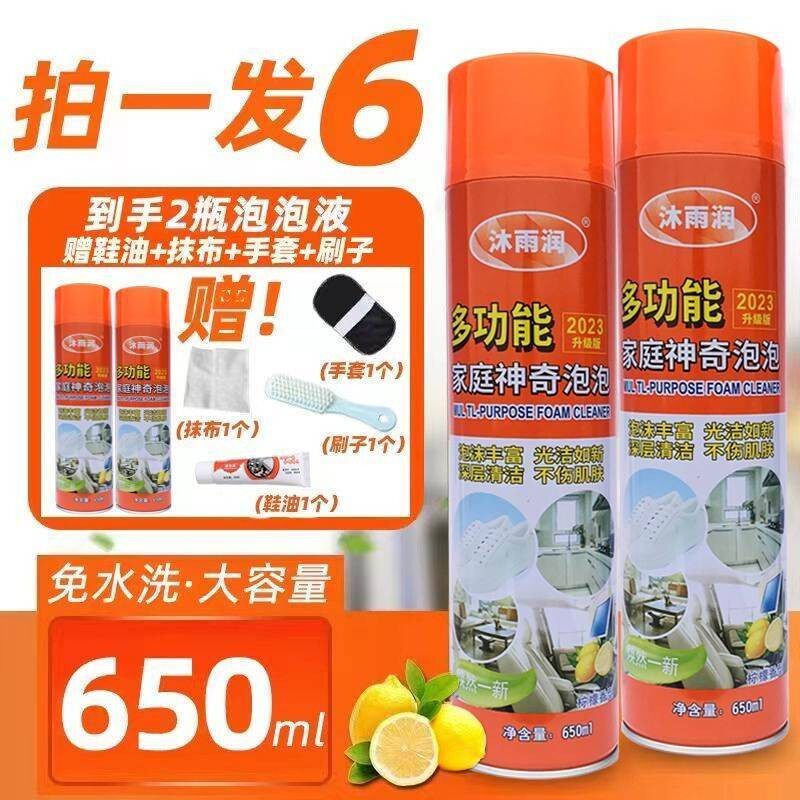 多功能家用泡沫清洁剂 擦鞋家具玻璃-YM