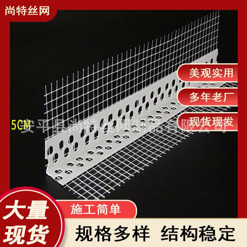 内外墙保温护角线 pvc工地建筑保温护角网带网阴角条网格布阳角条