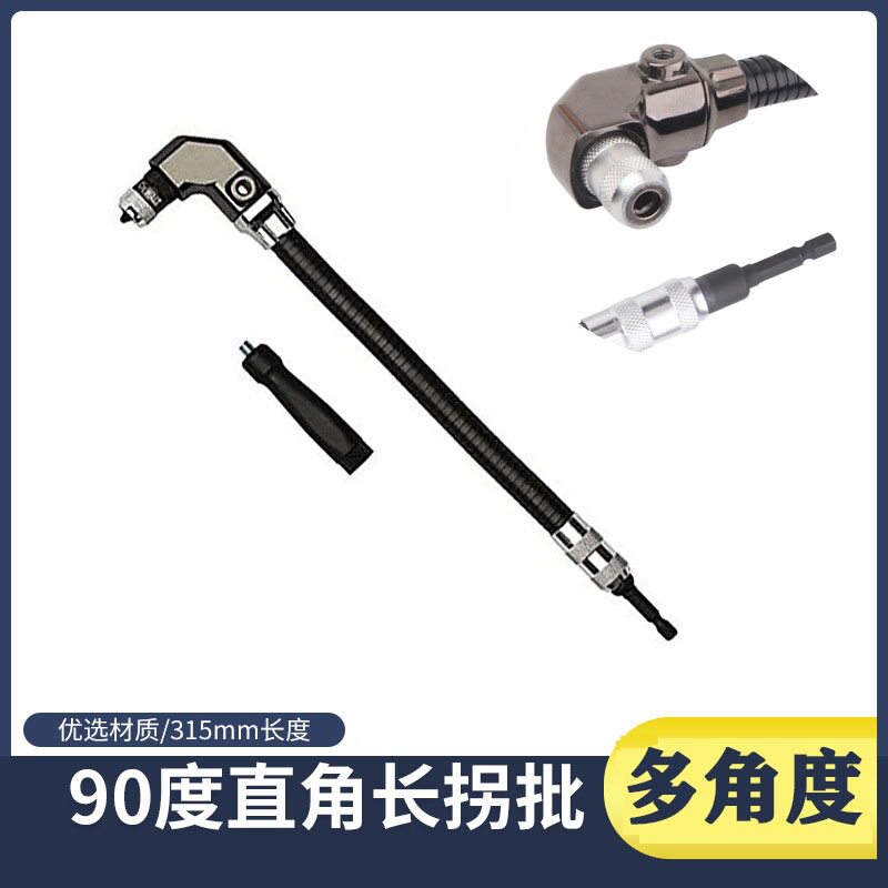 90度多功能夹头直角电钻拐角器拐批夹头转接狭窄空间修车万向工具