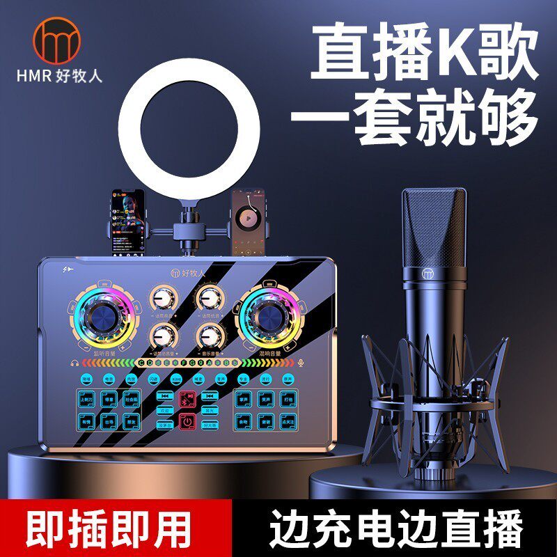 好牧人NX6直播声卡设备全套手机电脑主播录音话筒K歌唱歌高级