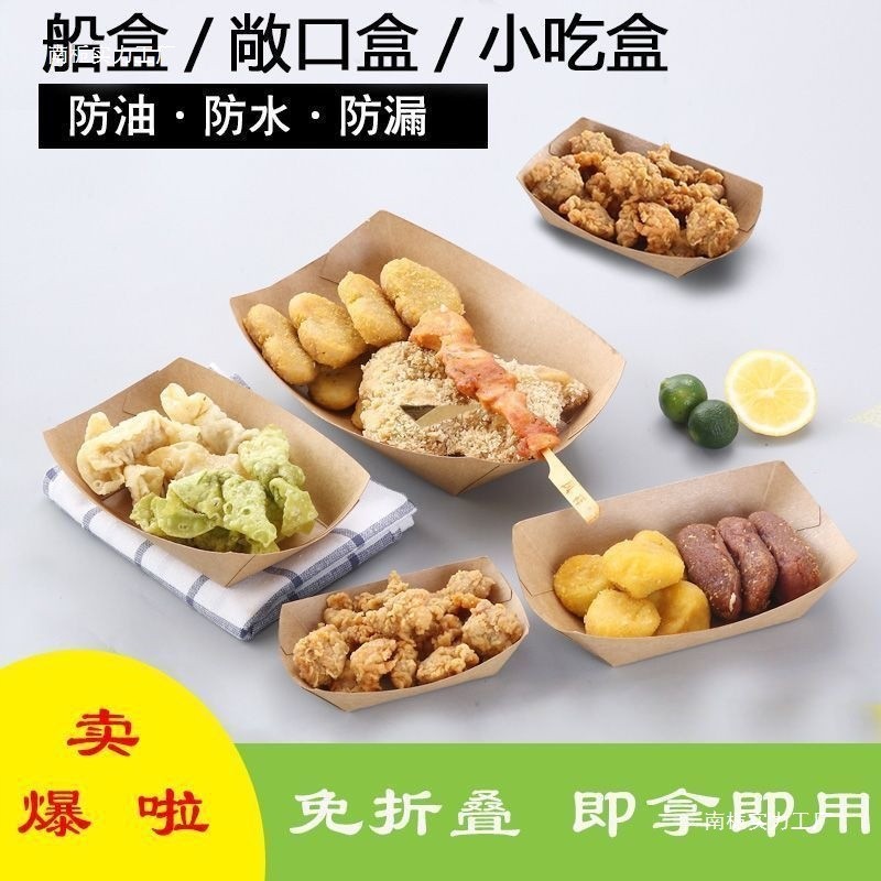 一次性免折叠牛皮纸船盒敞口托盘小吃烧烤餐盘薯条炸鸡烤肠打包盒