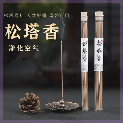古法松塔熏香室内香薰线香松塔香客厅自然香薰卧香净化空气依兰香