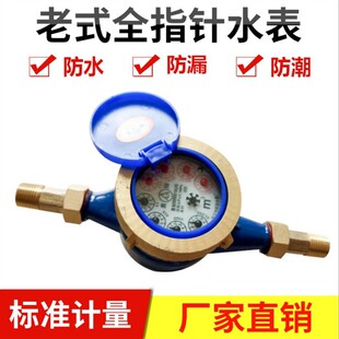 C型旋翼式水表 老式指针式机械水表 字轮式水表 民用家用4分6分
