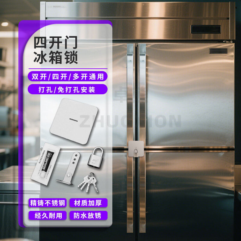 四开门冰箱锁商用冷藏柜展示柜锁扣双开门冰箱防盗锁厨房冰柜门锁