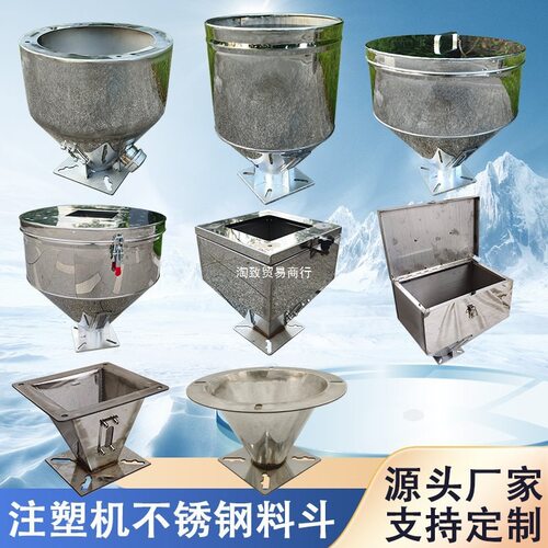 注塑机料斗挤出机不锈钢下料斗25KG50KG注塑机落料斗储料斗