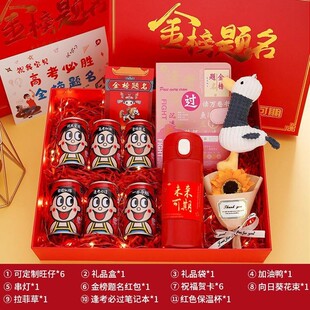 中高考金榜题名礼盒加油励志礼品仪式感礼物送男生女孩18岁成人礼