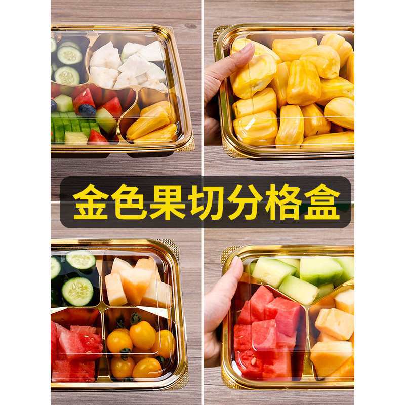 一次性金色鲜果切打包盒单二三四分格拼盘塑料沙拉外卖包装盒带盖