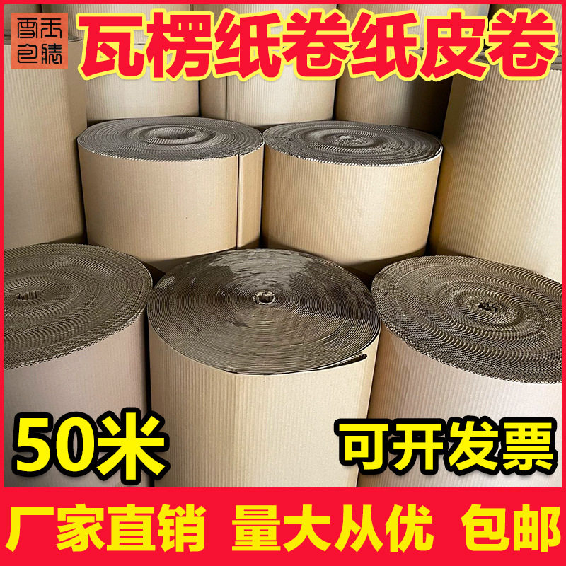 纸皮瓦楞纸板纸卷包装纸打包精装修地板保护纸板50m家具包装