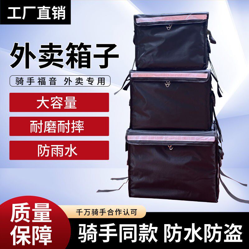 外卖箱送餐箱大号外卖保温箱商用摆摊箱食品车载蛋糕外送箱防雨水