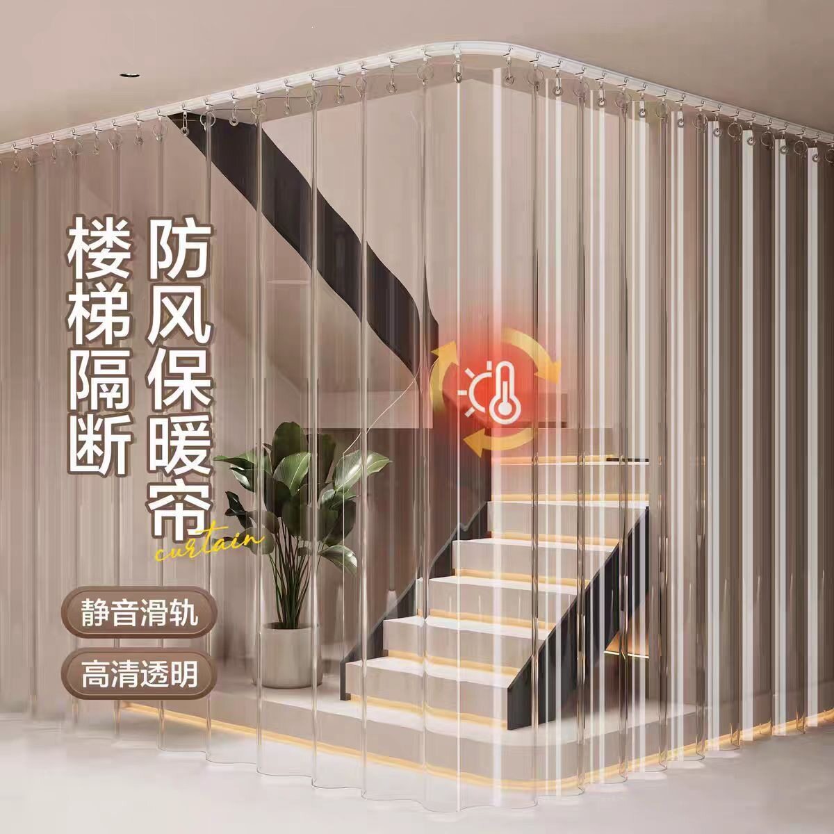 楼梯口空调隔冷气门帘隔断帘客厅阳台透明挡风神器保暖防风遮挡帘