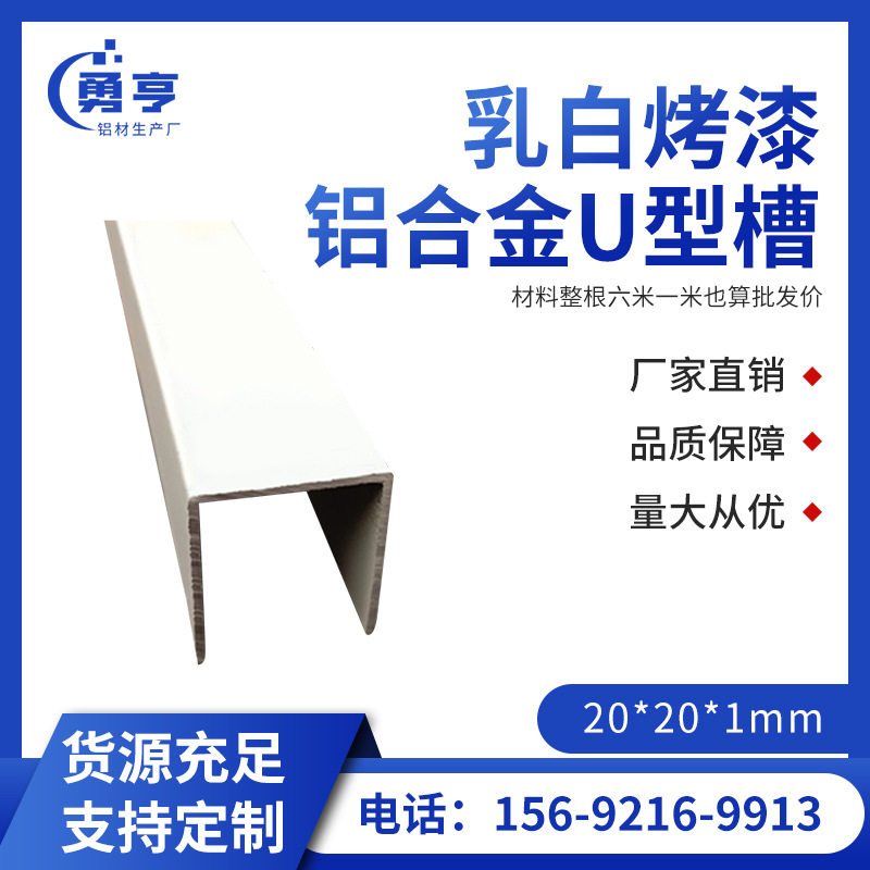 20*20*1mm乳白烤漆铝合金U型槽 铝包边条 C型扣槽 卡板装饰条压条