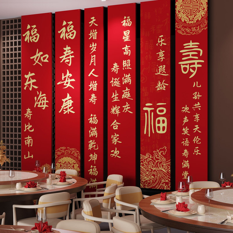 老人寿宴装饰过寿场景布置客厅酒店包厢生日挂布条幅挂旗背景墙面
