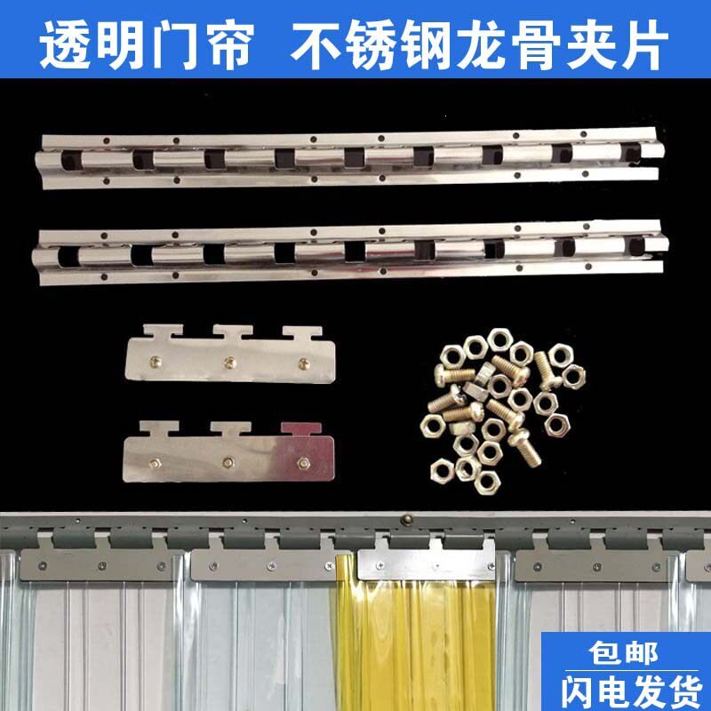 龙骨架镀锌 软门帘透明PVC塑料空调帘不锈钢龙骨 夹片配件