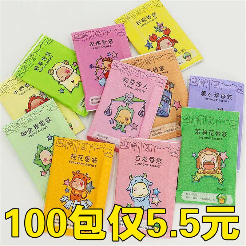 十二星座香包商家赠品衣柜薰衣草香味持久卫生间除臭鞋盒车载香片