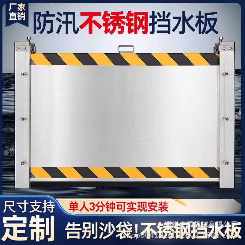 铝合金防淹挡板车库地下室厂房阻水墙防洪闸不锈钢防洪防汛挡水板