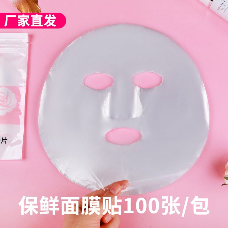 贴0家用工院美容锁GRI水保湿保鲜膜塑料妆面膜10片现货化/美容具