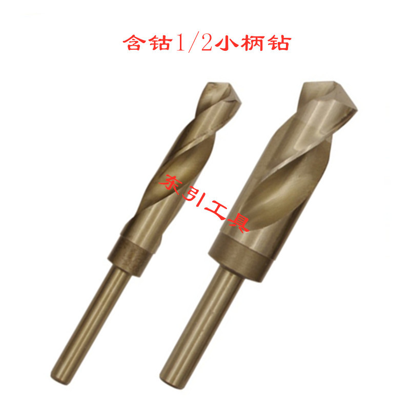 含钴小柄钻头 诺氏钻头 不锈钢专用等柄钻 1/2缩柄钻头13.0-45.0
