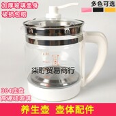 养生壶配件单壶 壶身单卖通用玻璃壶体养身裸壶带盖不要带底座壶