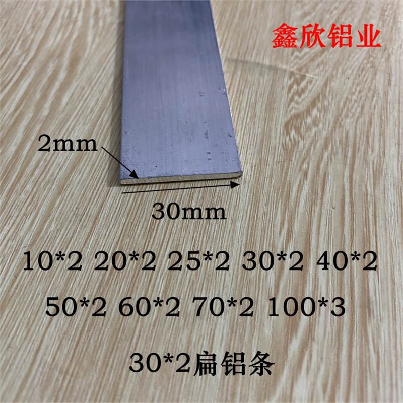 铝合金扁铝30*2铝本色实心铝条一字型收边收口压条铝合金装饰扁条