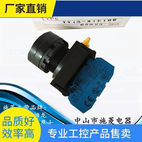 议·IDEC和泉按钮开关22MM自复位YW1B-M1E10触点YW-E10红绿按钮Y
