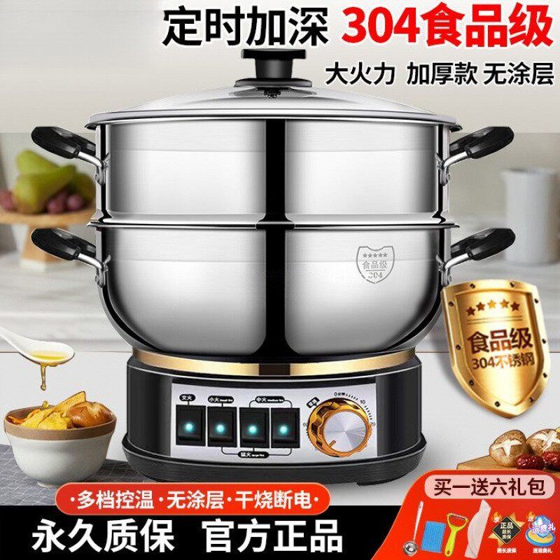 扬304不锈钢多功能电热锅电炒蒸煮一体式锅锅电火锅炒菜锅子