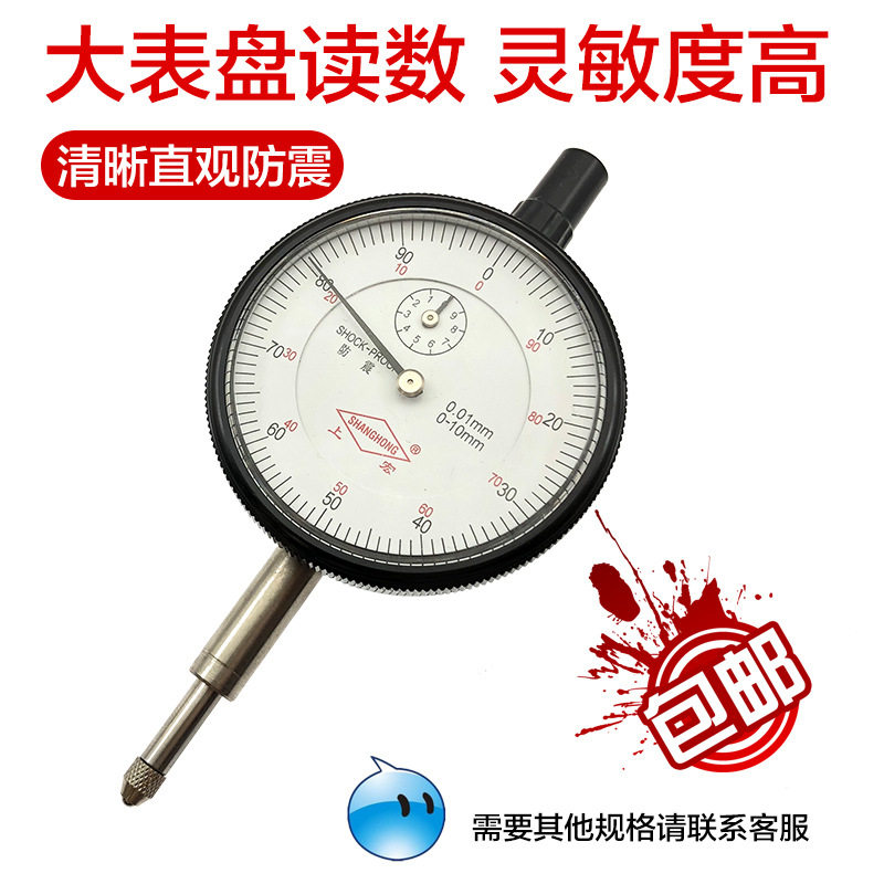 包邮百分表0-10MM高精度防震指示表0-10MM弹簧式百分表头