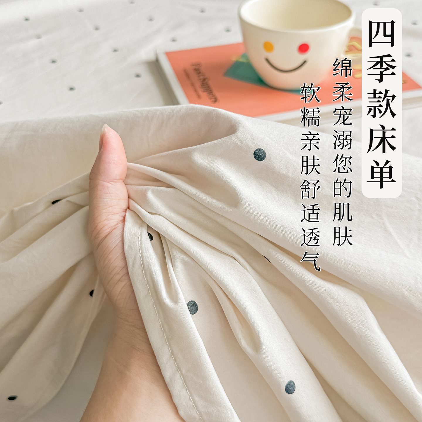 2026新款波点四季款床单卧室宿舍学生单品床单床单单件