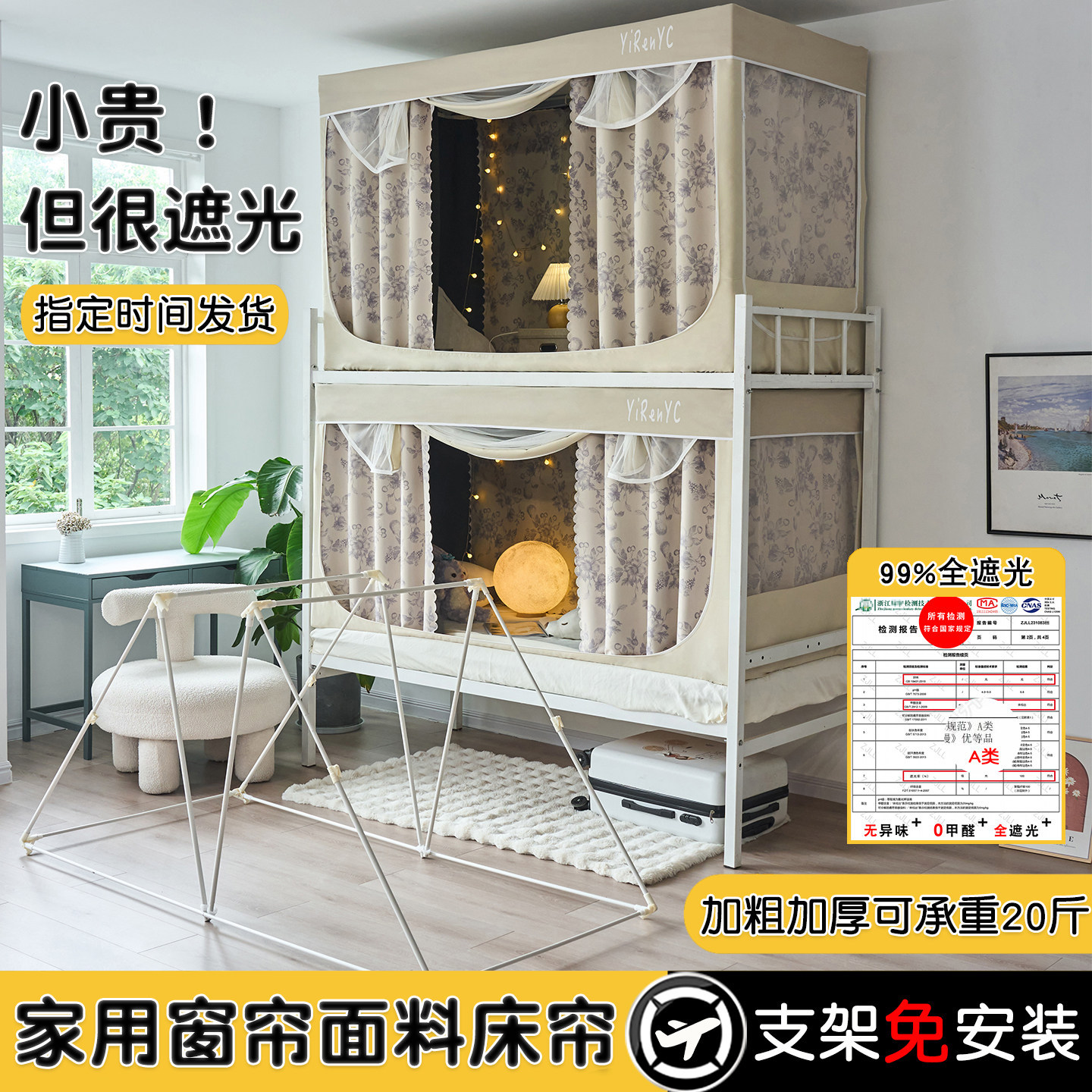 宜人宜床全遮光免安装支架床帘蚊帐一体式学生宿舍窗帘寝室上下铺