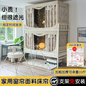 宜人宜床全遮光免安装支架床帘蚊帐一体式学生宿舍窗帘寝室上下铺