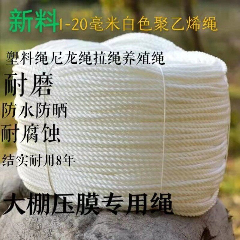 高强度尼龙绳货车捆绑绳耐磨聚乙烯不怕晒白色晾衣绳大棚压膜