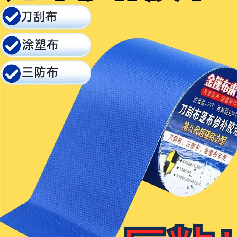 篷布修补带雨布修补洞防水胶带修补布露营式帐篷修补洞加厚胶带