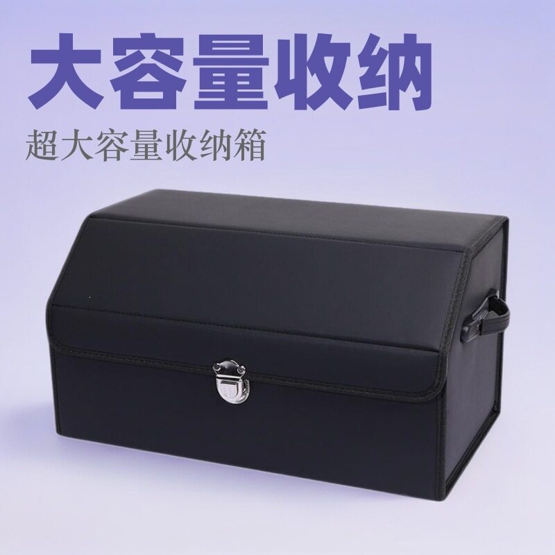 汽车储物箱后备箱收纳箱车用杂物箱车上皮革折叠置物箱盒子整理箱