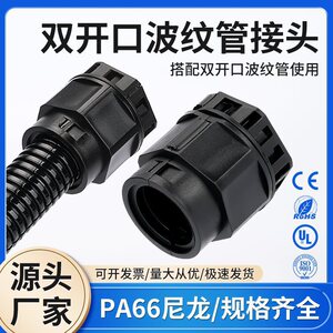 双拼可开式波纹管接头PA66尼龙免拆线安装软管卡扣双开口固垒德株