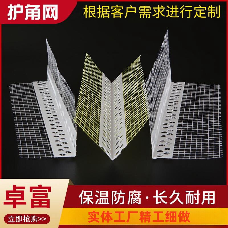 外墙保温护角网鹰嘴滴水线条带网护角线条PVC网格布护角塑料条