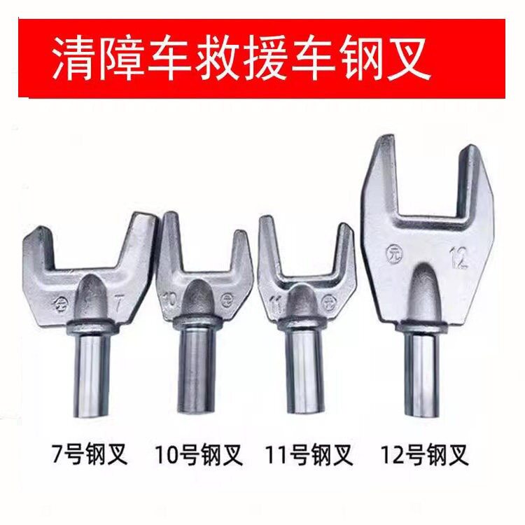 程力楚胜粤海清障车配件救援车后托臂叉子6号7号11号10号12号钢叉