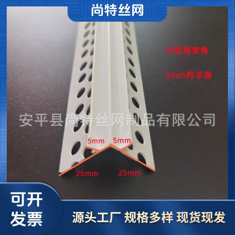 PVC塑料海棠角线条边角 羚羊角M型W型字真石漆外墙收口护角条阳角