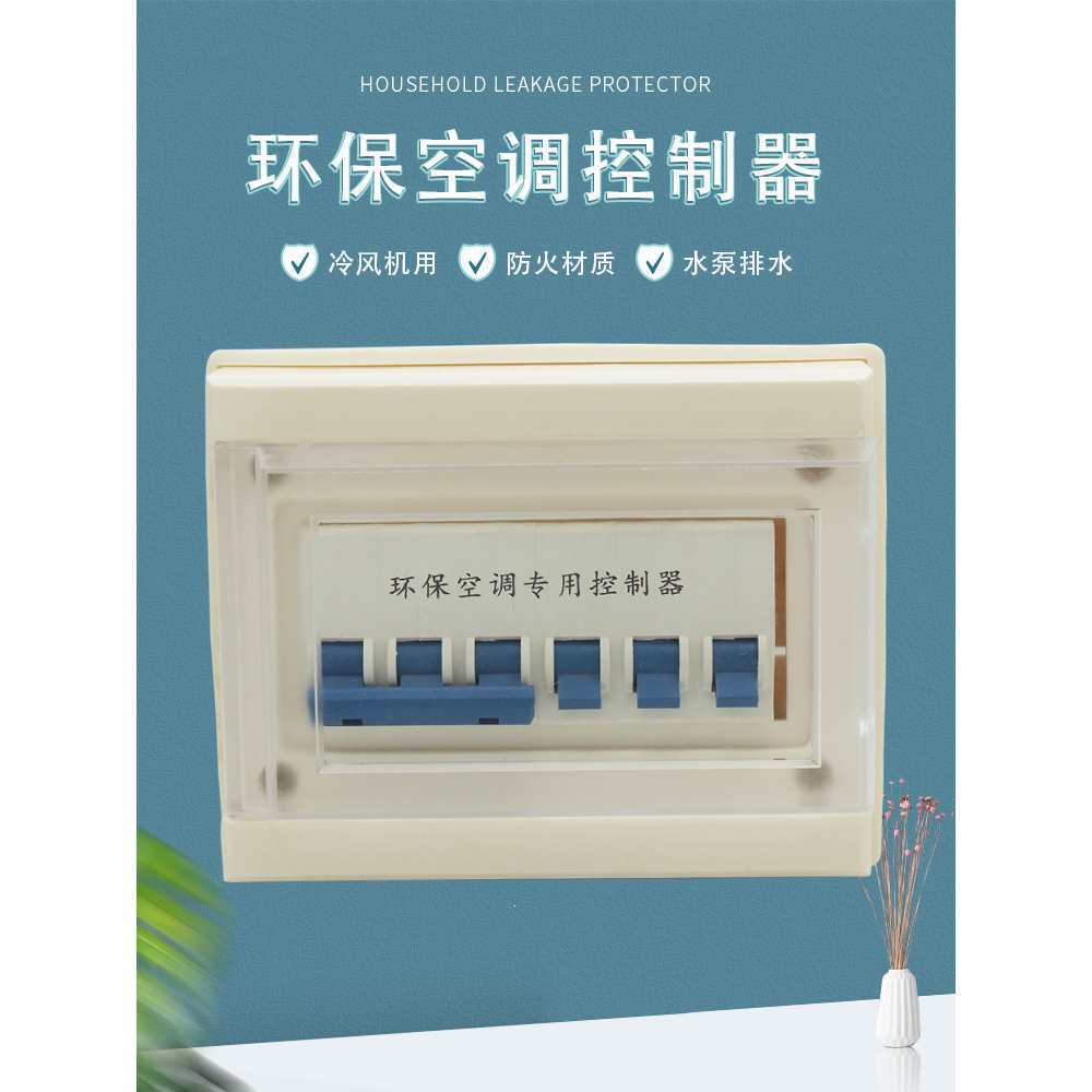 空调专用控制器冷风机开关盒子湿帘多功能工厂水冷风机电控箱